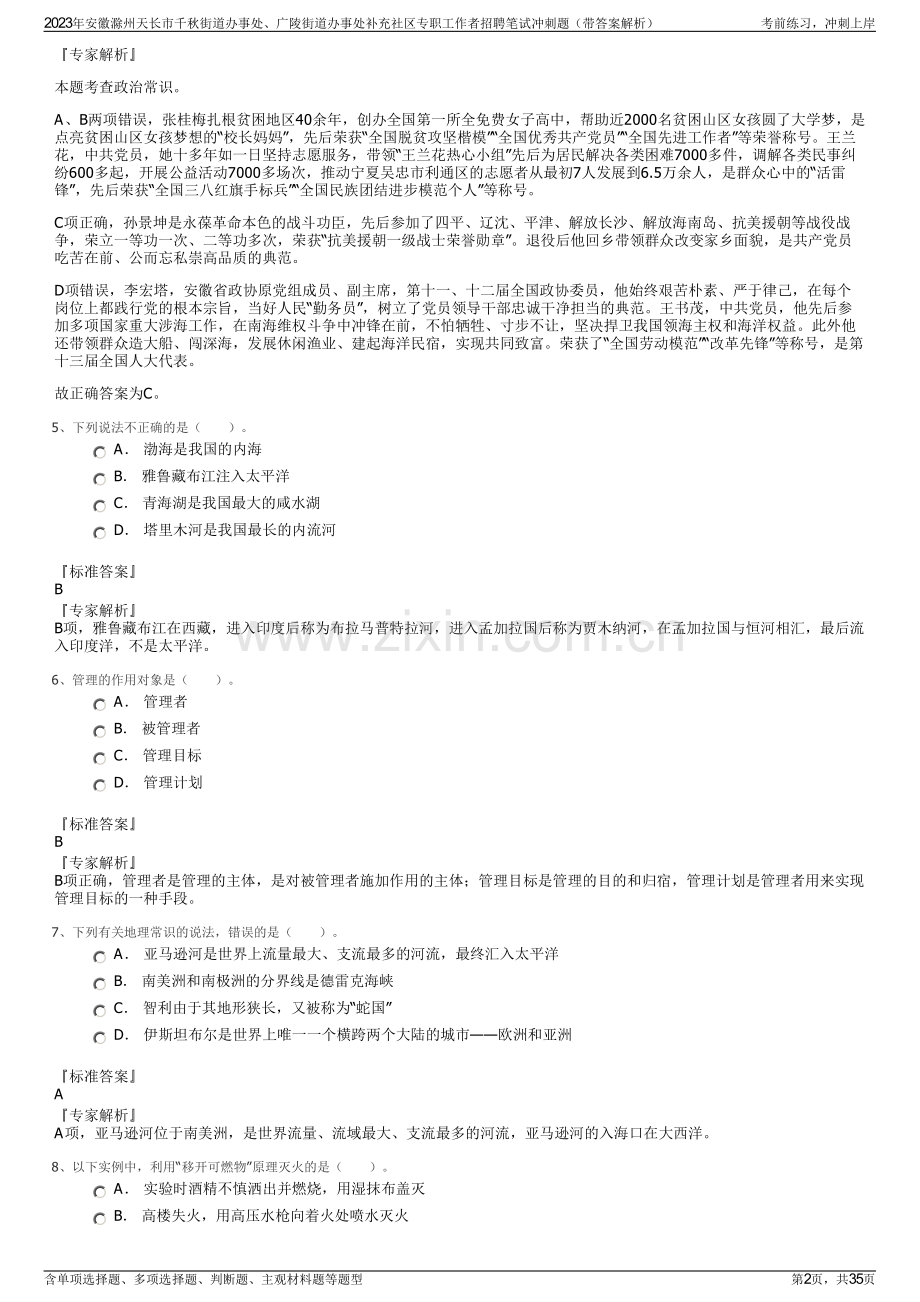 2023年安徽滁州天长市千秋街道办事处、广陵街道办事处补充社区专职工作者招聘笔试冲刺题（带答案解析）.pdf_第2页