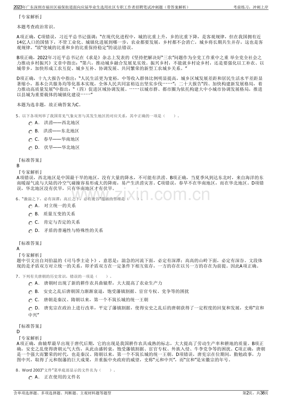 2023年广东深圳市福田区福保街道面向应届毕业生选用社区专职工作者招聘笔试冲刺题（带答案解析）.pdf_第2页