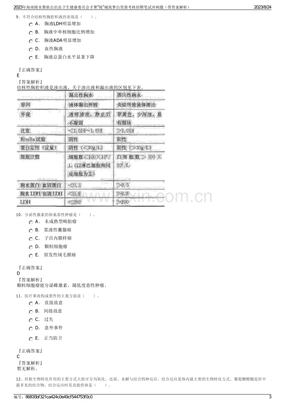 2023年海南陵水黎族自治县卫生健康委员会才聚“陵”城筑梦自贸港考核招聘笔试冲刺题（带答案解析）.pdf_第3页