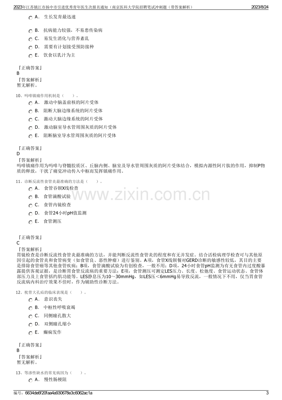 2023年江苏镇江市扬中市引进优秀青年医生次报名通知（南京医科大学院招聘笔试冲刺题（带答案解析）.pdf_第3页