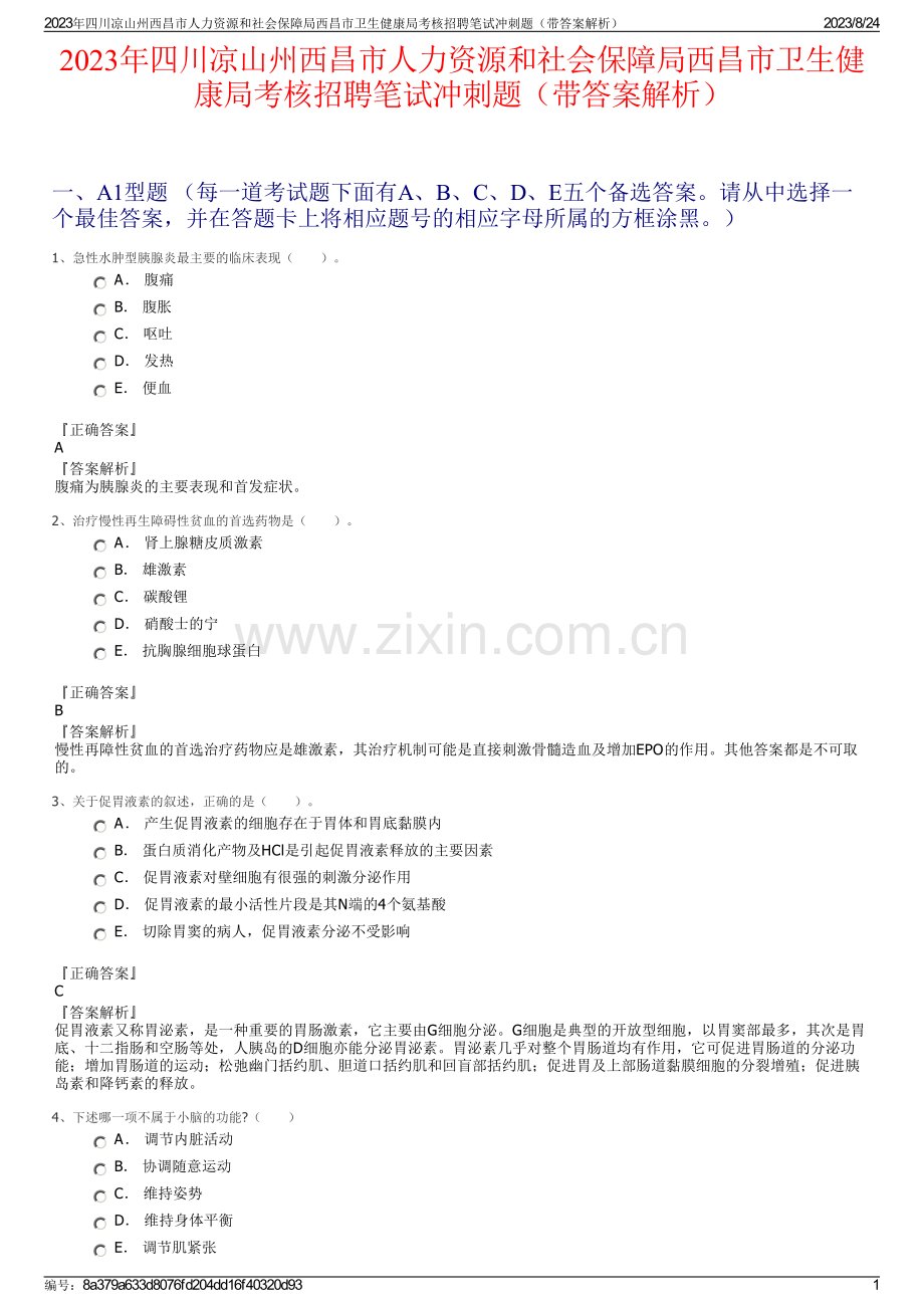 2023年四川凉山州西昌市人力资源和社会保障局西昌市卫生健康局考核招聘笔试冲刺题（带答案解析）.pdf_第1页