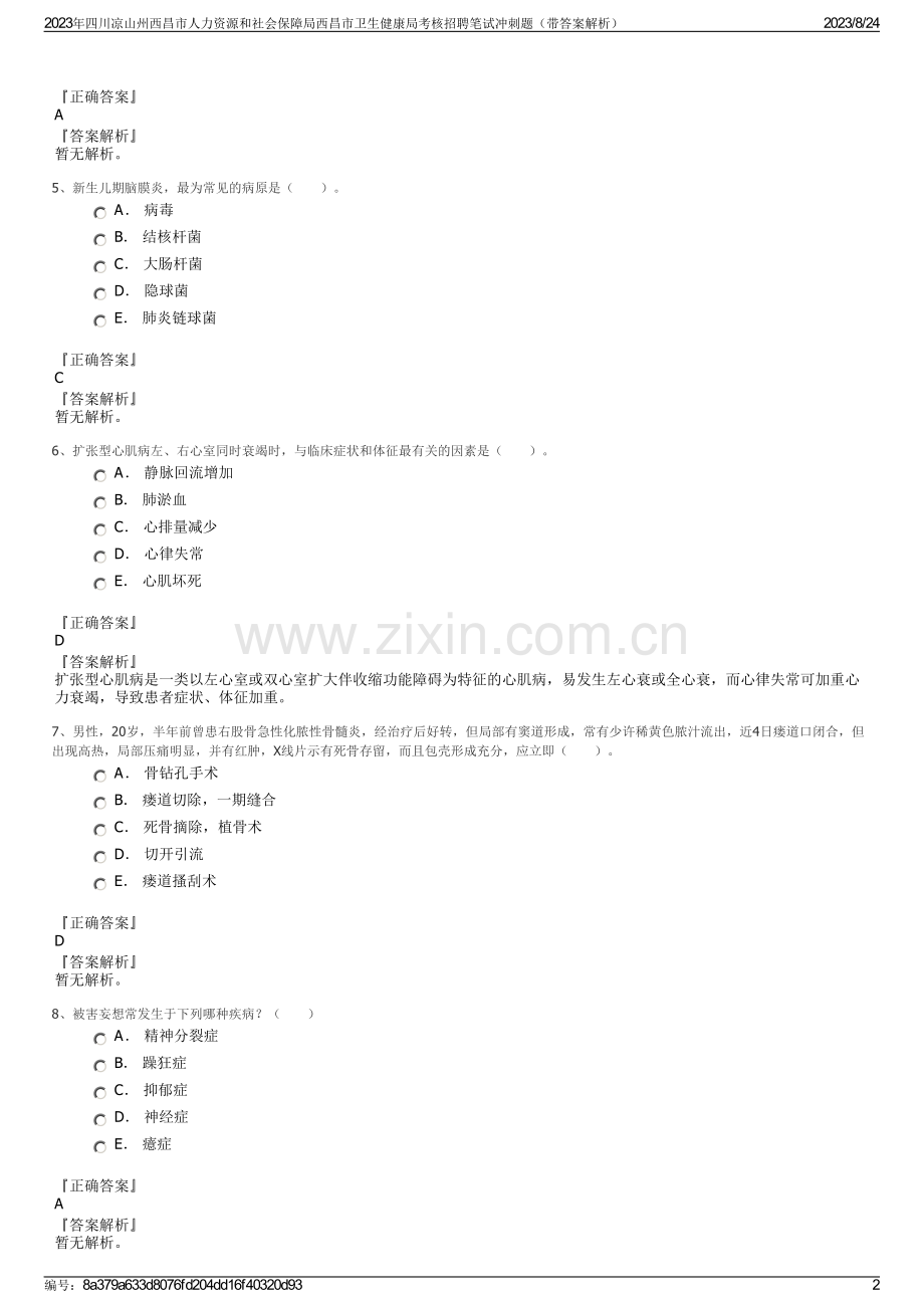 2023年四川凉山州西昌市人力资源和社会保障局西昌市卫生健康局考核招聘笔试冲刺题（带答案解析）.pdf_第2页