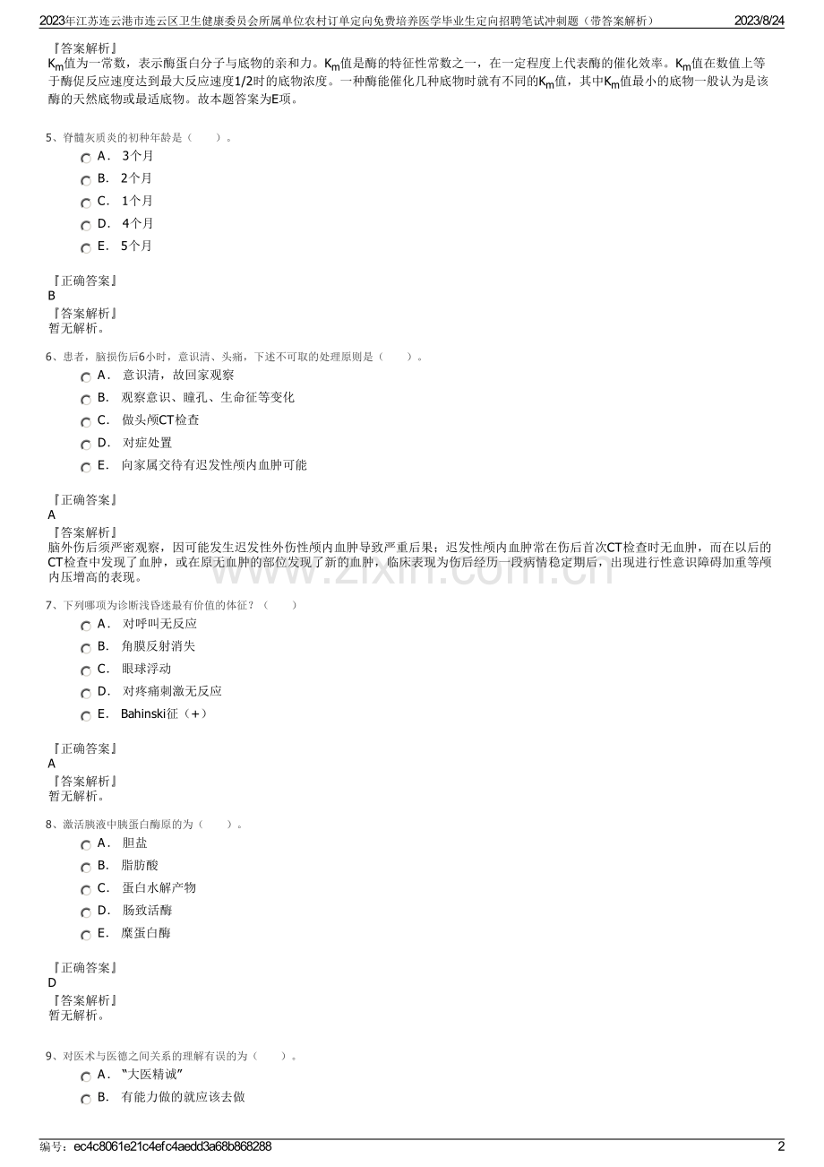 2023年江苏连云港市连云区卫生健康委员会所属单位农村订单定向免费培养医学毕业生定向招聘笔试冲刺题（带答案解析）.pdf_第2页