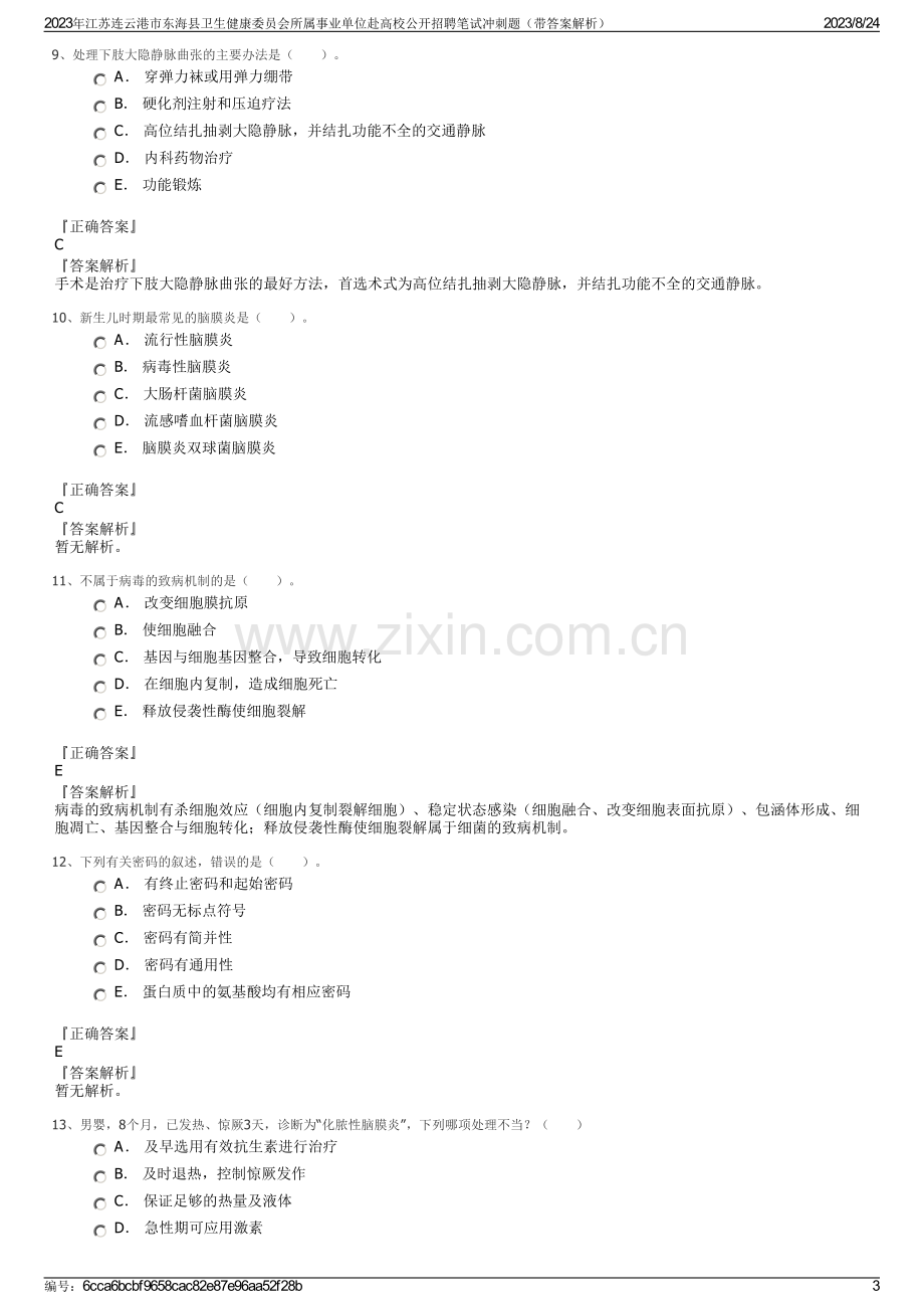 2023年江苏连云港市东海县卫生健康委员会所属事业单位赴高校公开招聘笔试冲刺题（带答案解析）.pdf_第3页