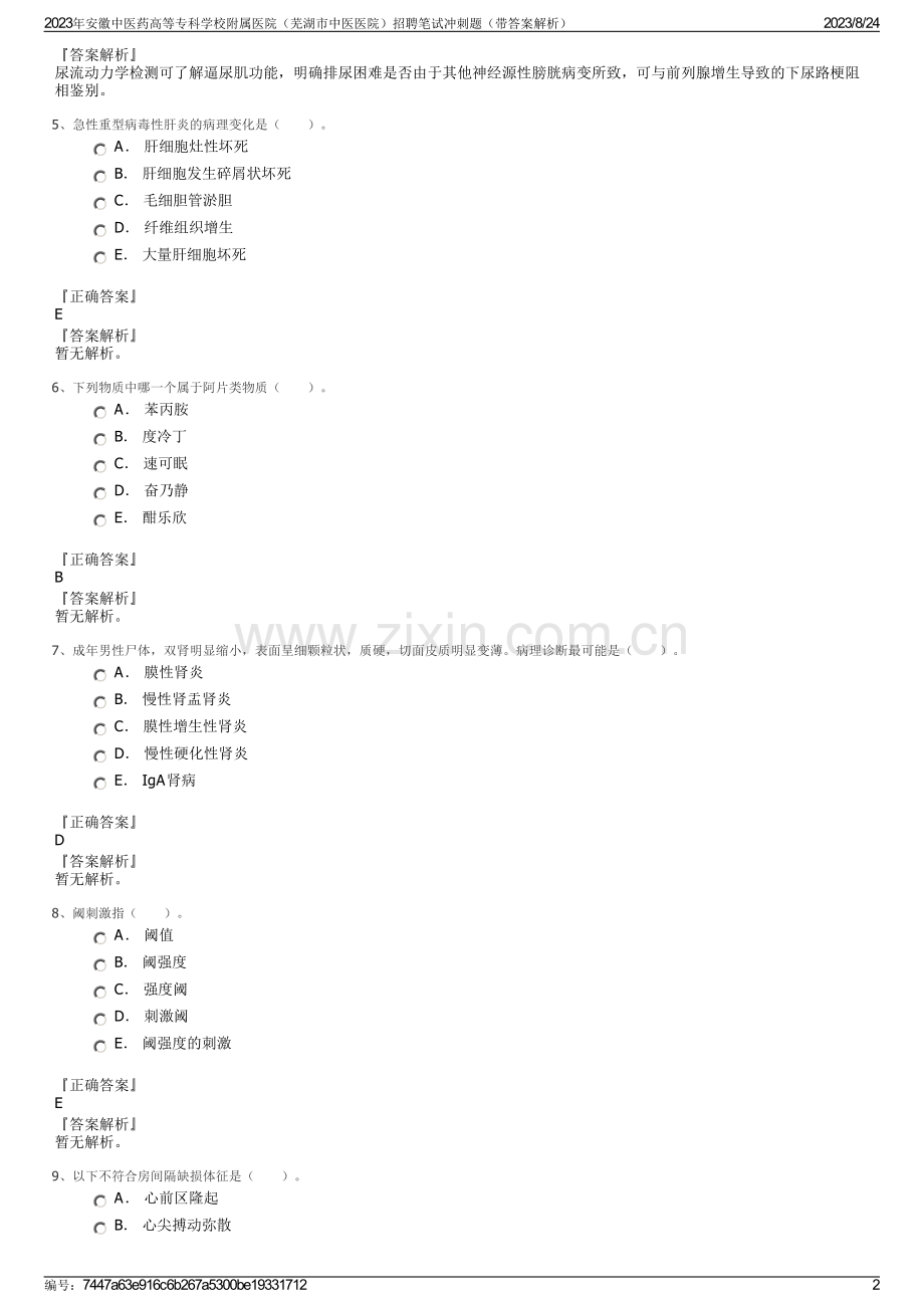 2023年安徽中医药高等专科学校附属医院（芜湖市中医医院）招聘笔试冲刺题（带答案解析）.pdf_第2页