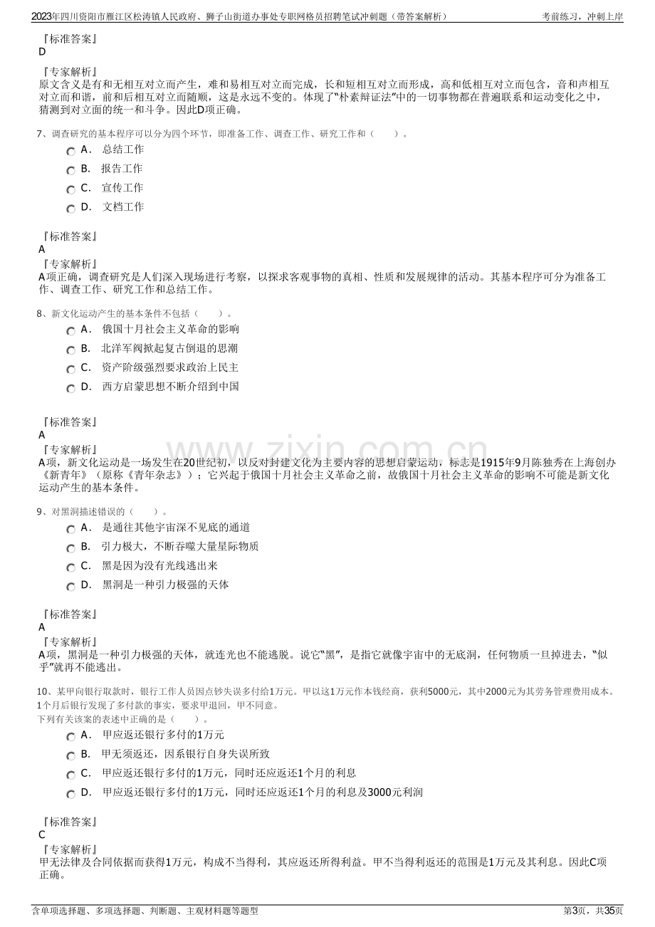 2023年四川资阳市雁江区松涛镇人民政府、狮子山街道办事处专职网格员招聘笔试冲刺题（带答案解析）.pdf_第3页