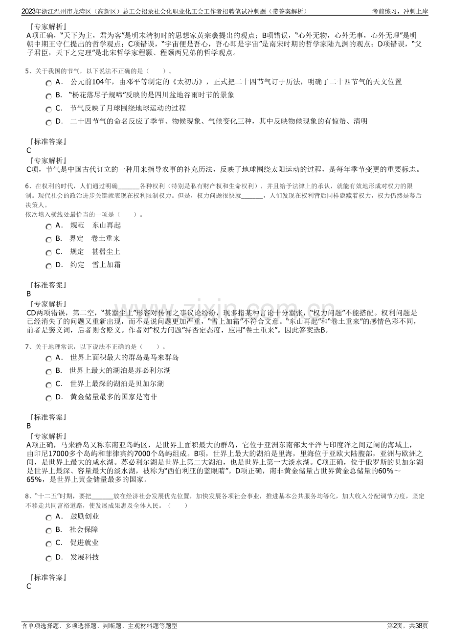 2023年浙江温州市龙湾区（高新区）总工会招录社会化职业化工会工作者招聘笔试冲刺题（带答案解析）.pdf_第2页