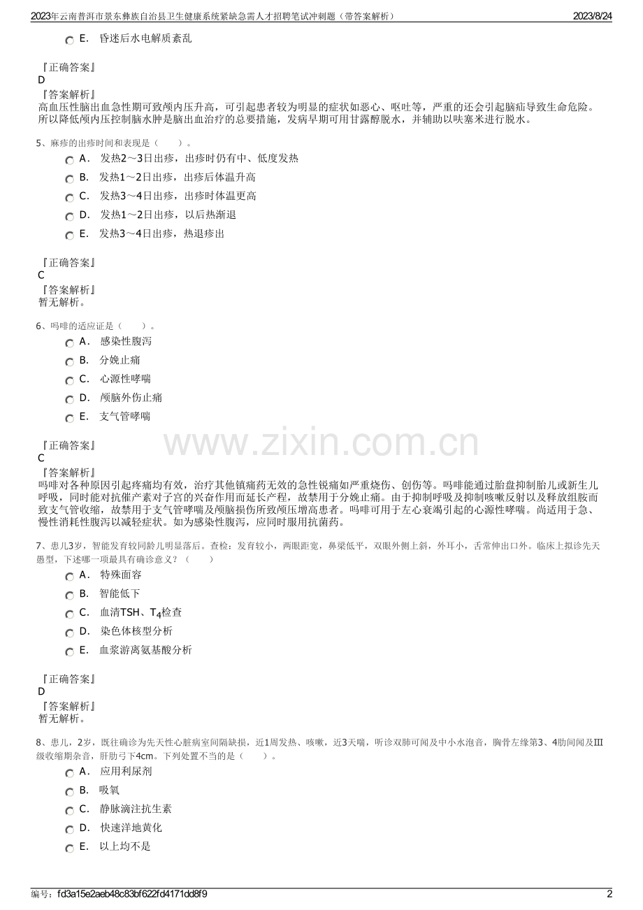 2023年云南普洱市景东彝族自治县卫生健康系统紧缺急需人才招聘笔试冲刺题（带答案解析）.pdf_第2页