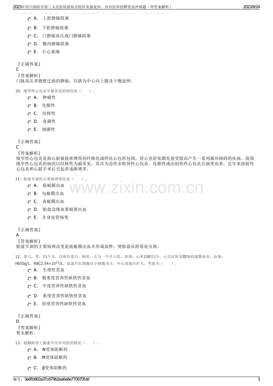 2023年四川绵阳市第三人民医院游仙分院针灸康复科、内科医师招聘笔试冲刺题（带答案解析）.pdf_第3页