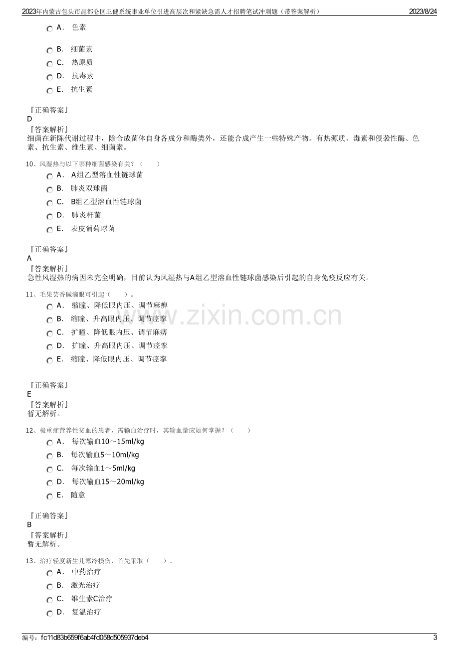 2023年内蒙古包头市昆都仑区卫健系统事业单位引进高层次和紧缺急需人才招聘笔试冲刺题（带答案解析）.pdf_第3页