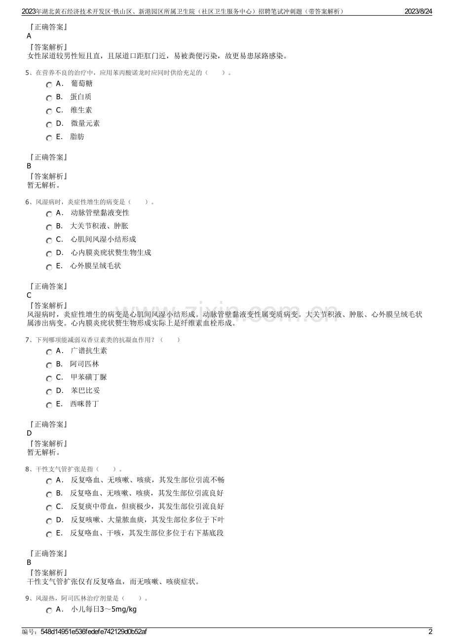 2023年湖北黄石经济技术开发区·铁山区、新港园区所属卫生院（社区卫生服务中心）招聘笔试冲刺题（带答案解析）.pdf_第2页