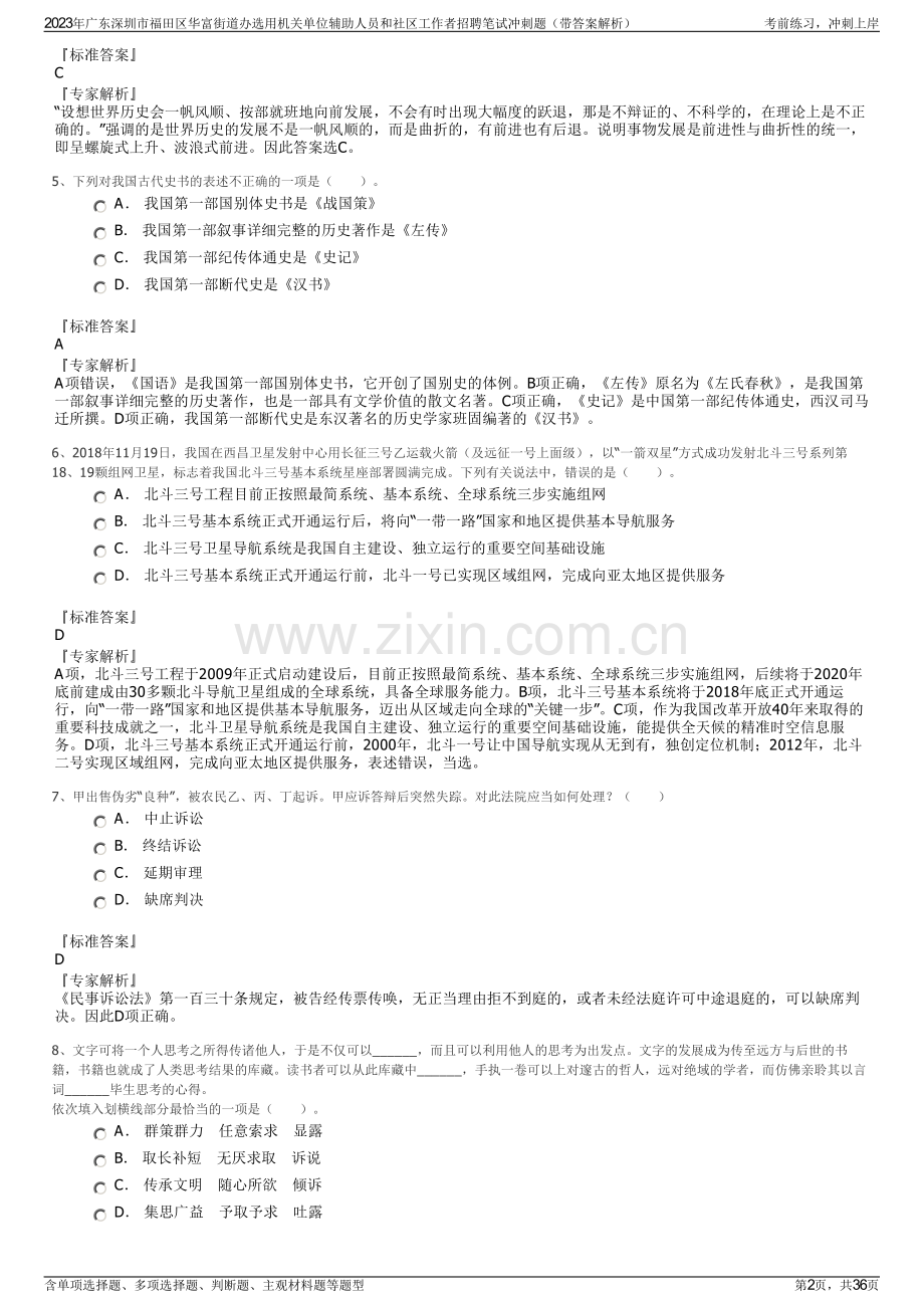 2023年广东深圳市福田区华富街道办选用机关单位辅助人员和社区工作者招聘笔试冲刺题（带答案解析）.pdf_第2页