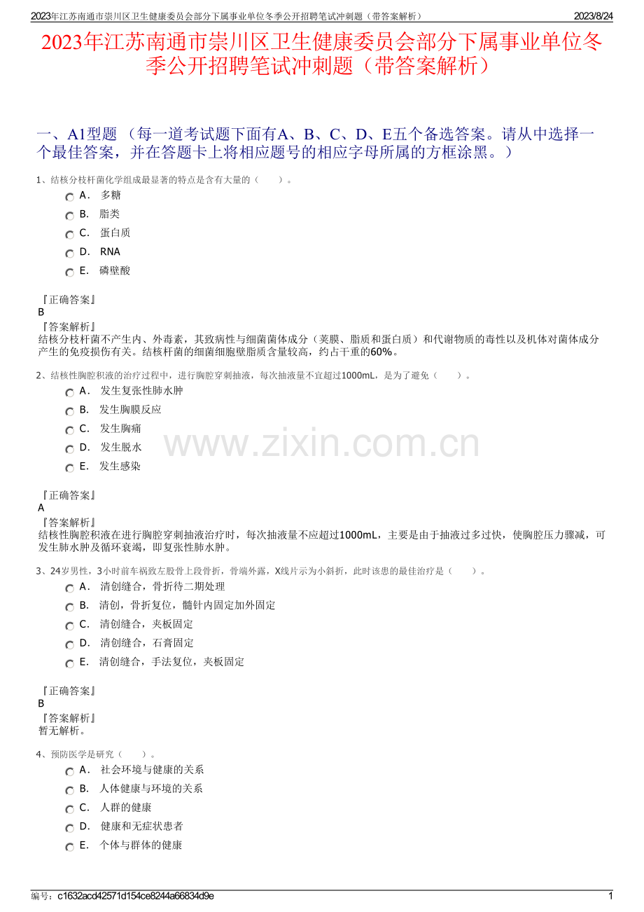 2023年江苏南通市崇川区卫生健康委员会部分下属事业单位冬季公开招聘笔试冲刺题（带答案解析）.pdf_第1页