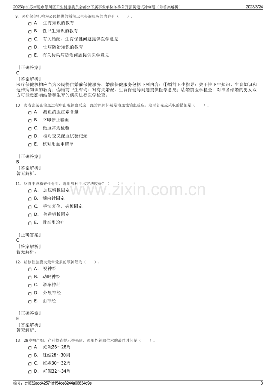 2023年江苏南通市崇川区卫生健康委员会部分下属事业单位冬季公开招聘笔试冲刺题（带答案解析）.pdf_第3页