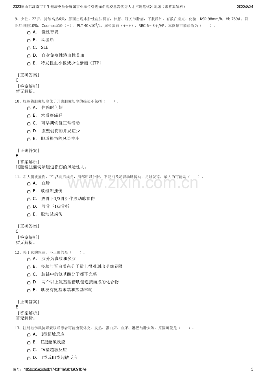 2023年山东济南市卫生健康委员会所属事业单位引进知名高校急需优秀人才招聘笔试冲刺题（带答案解析）.pdf_第3页