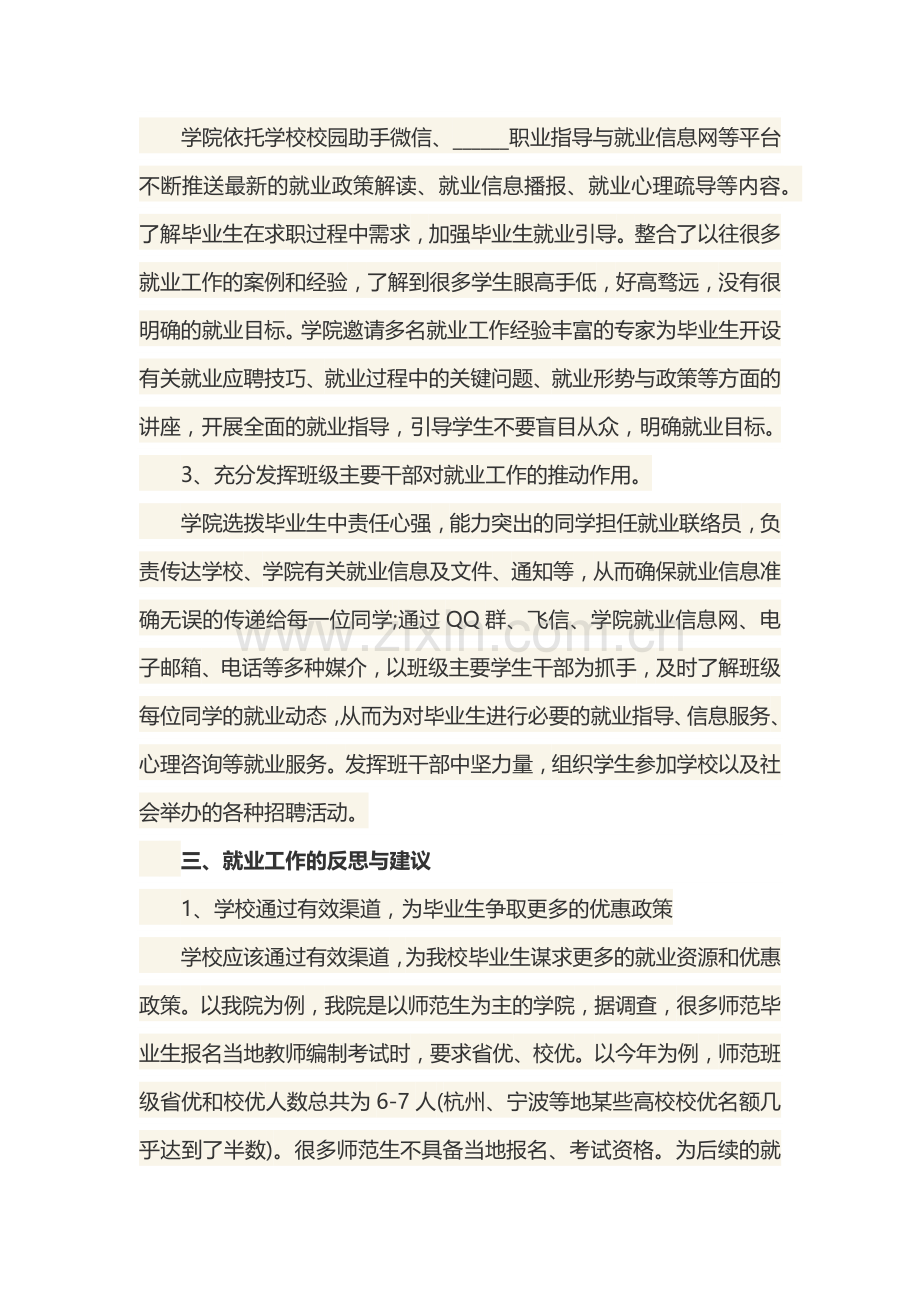 大学生个人总结报告范文.docx_第2页