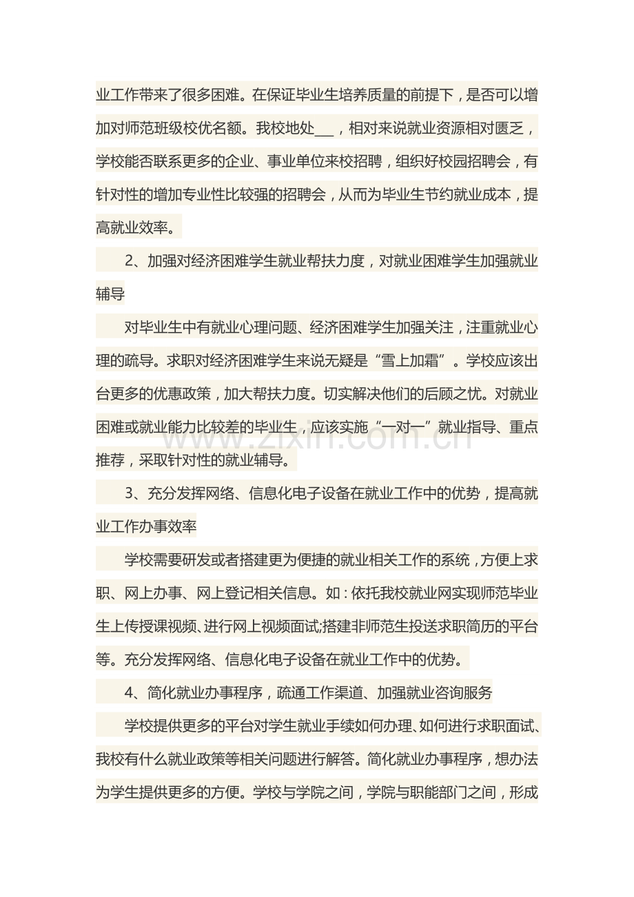 大学生个人总结报告范文.docx_第3页