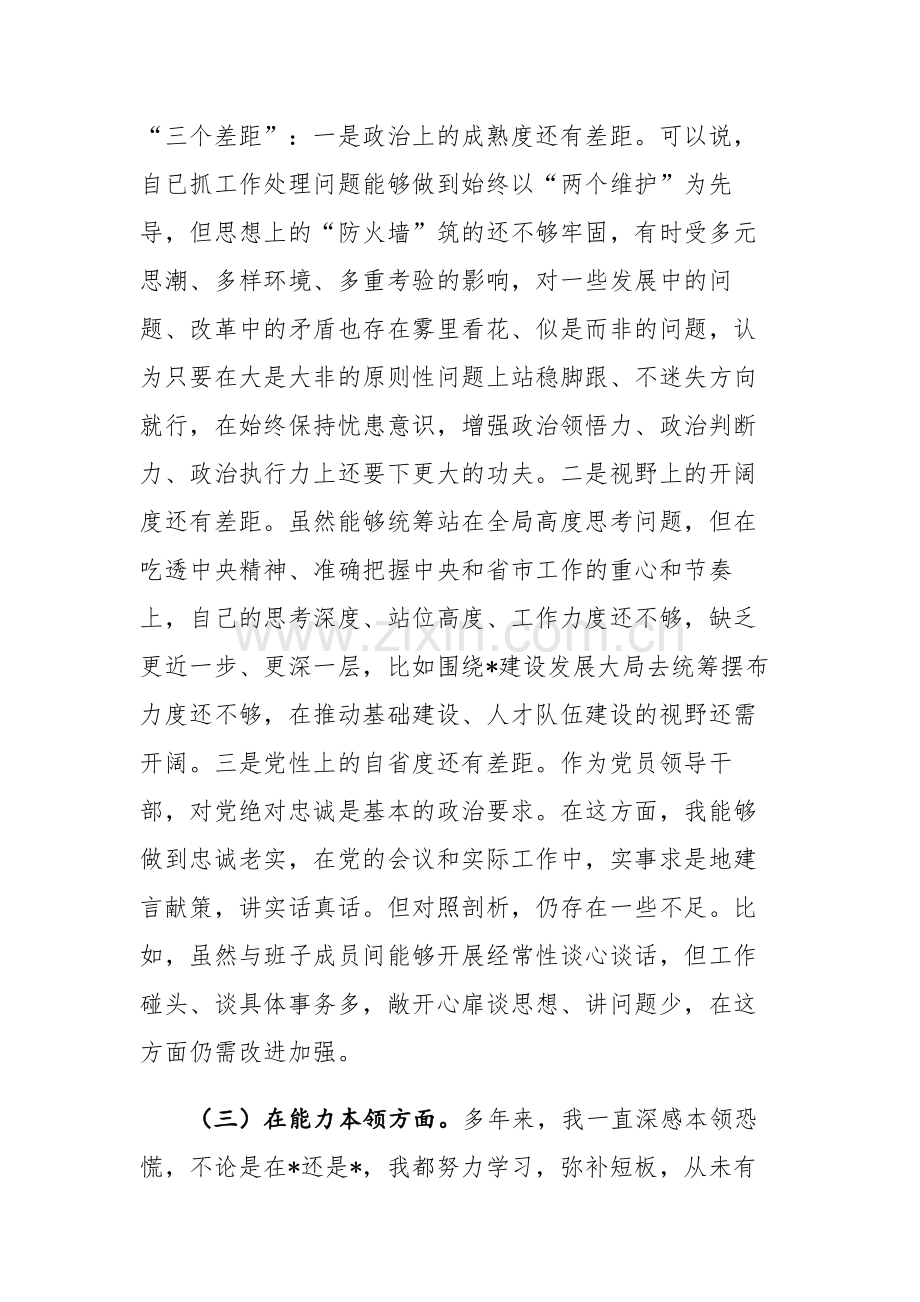 2023年主题教育及党校学习个人党性分析报告（六个方面）参考范文2篇.docx_第3页