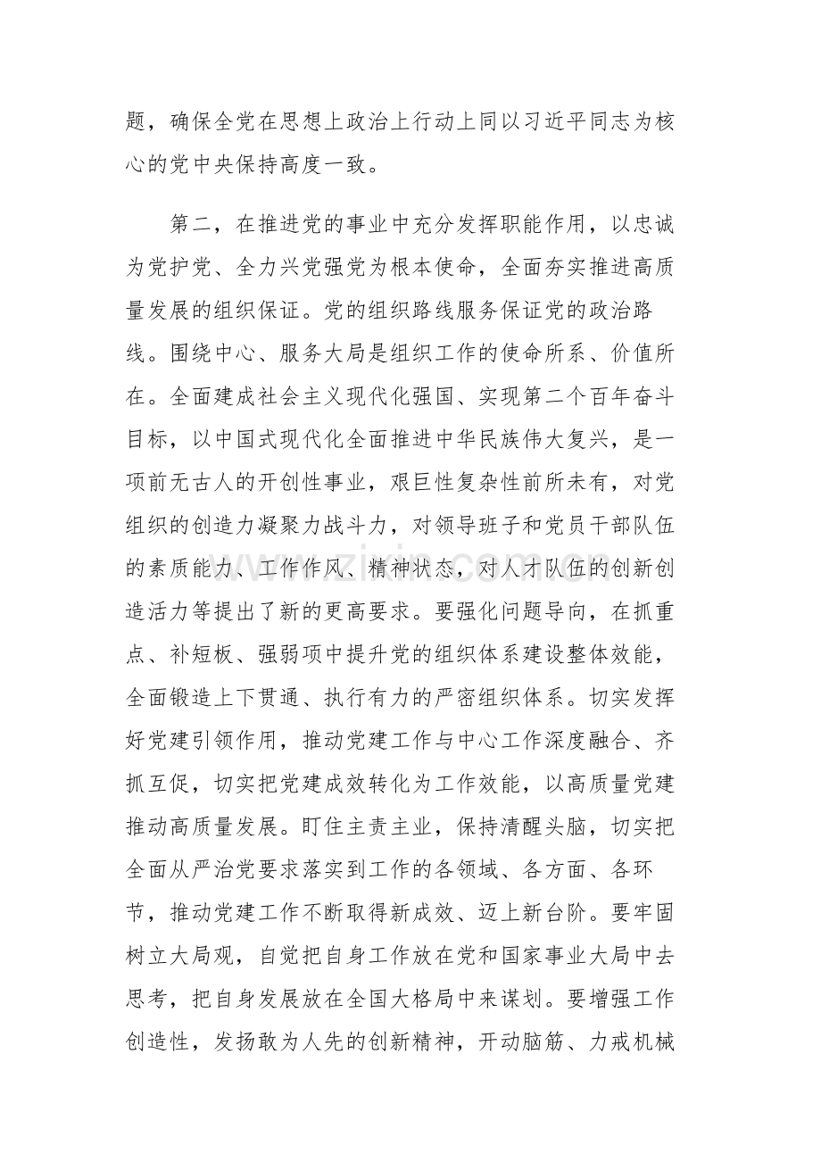 2023主题教育学习关于党建工作的研讨发言提纲及主题教育第四专题研讨交流材料范文2篇.docx_第3页