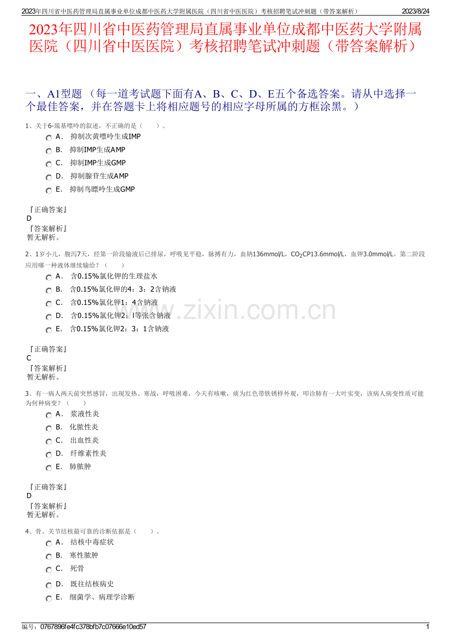 2023年四川省中医药管理局直属事业单位成都中医药大学附属医院（四川省中医医院）考核招聘笔试冲刺题（带答案解析）.pdf_第1页