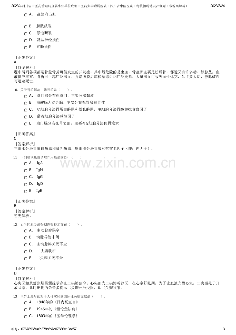 2023年四川省中医药管理局直属事业单位成都中医药大学附属医院（四川省中医医院）考核招聘笔试冲刺题（带答案解析）.pdf_第3页