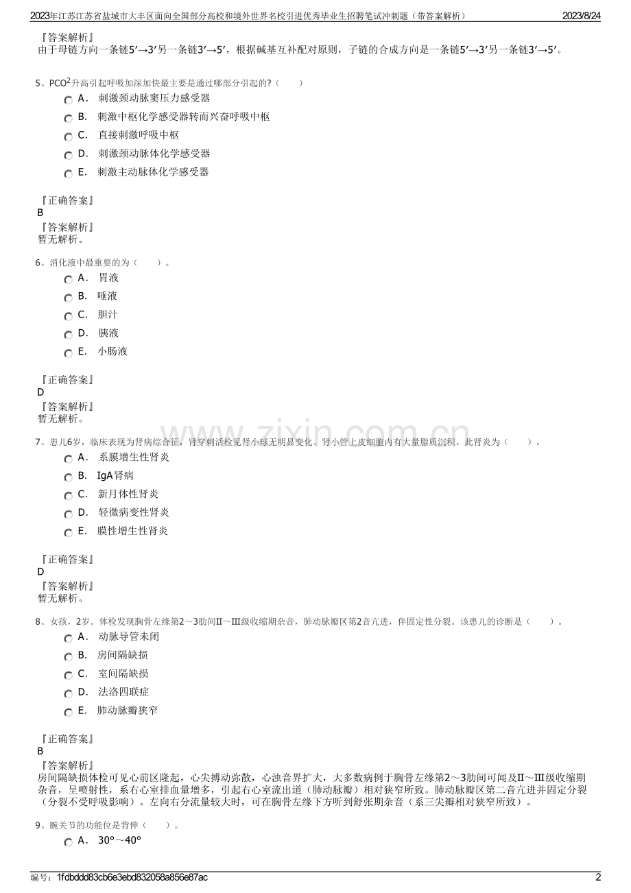 2023年江苏江苏省盐城市大丰区面向全国部分高校和境外世界名校引进优秀毕业生招聘笔试冲刺题（带答案解析）.pdf_第2页