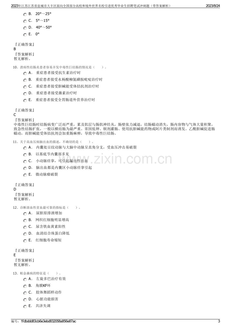 2023年江苏江苏省盐城市大丰区面向全国部分高校和境外世界名校引进优秀毕业生招聘笔试冲刺题（带答案解析）.pdf_第3页