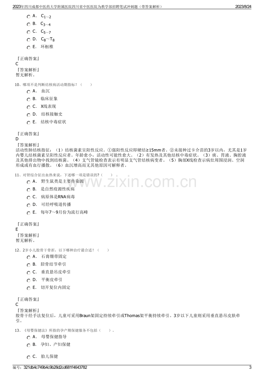 2023年四川成都中医药大学附属医院四川省中医医院为教学部招聘笔试冲刺题（带答案解析）.pdf_第3页