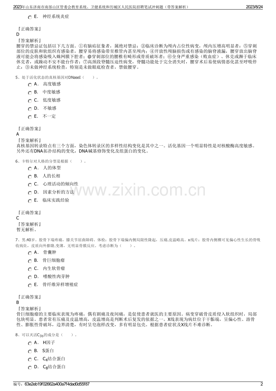 2023年山东济南市南部山区管委会教育系统、卫健系统和历城区人民医院招聘笔试冲刺题（带答案解析）.pdf_第2页