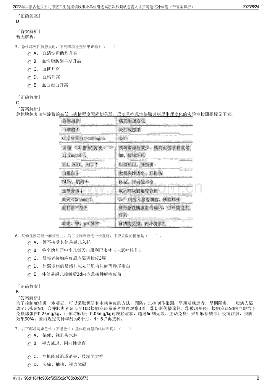 2023年内蒙古包头市九原区卫生健康领域事业单位引进高层次和紧缺急需人才招聘笔试冲刺题（带答案解析）.pdf_第2页