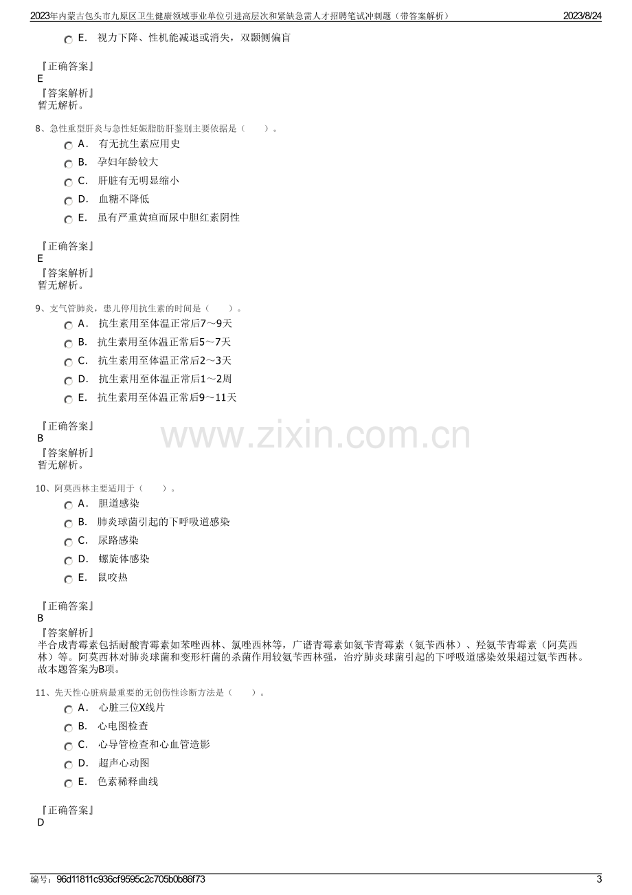 2023年内蒙古包头市九原区卫生健康领域事业单位引进高层次和紧缺急需人才招聘笔试冲刺题（带答案解析）.pdf_第3页