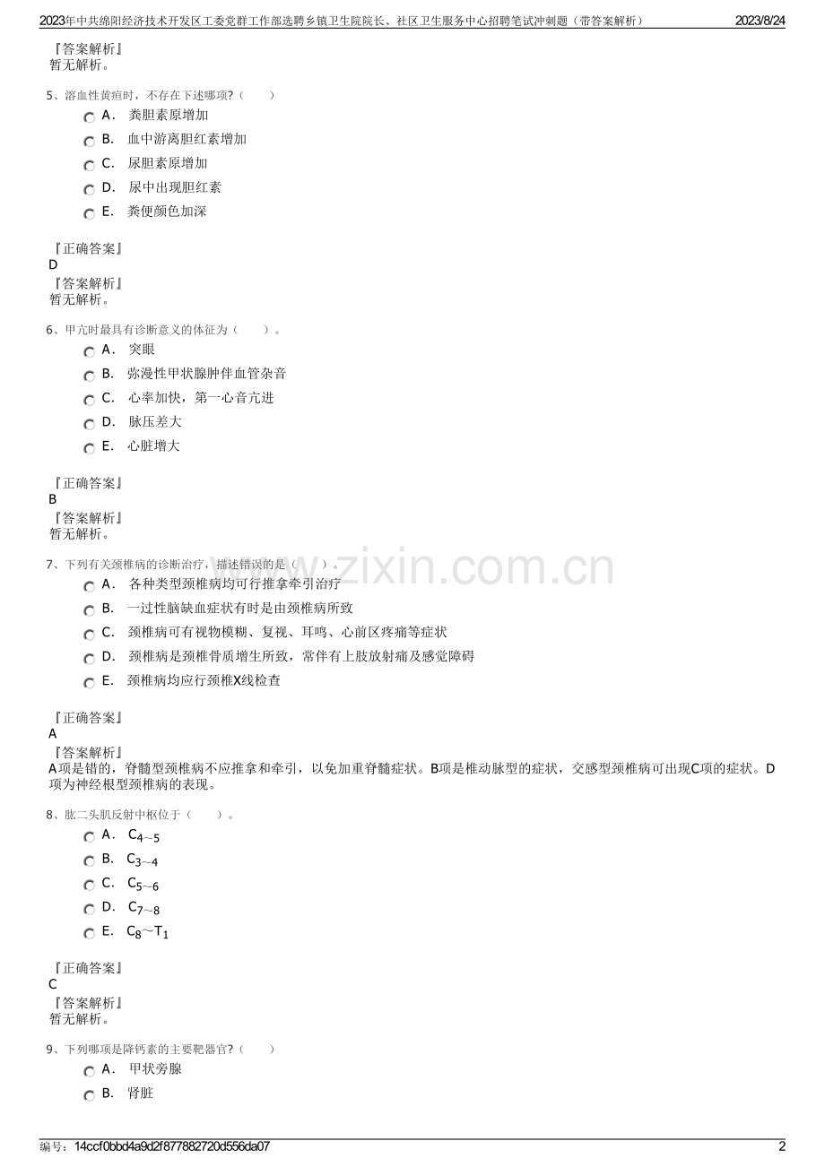 2023年中共绵阳经济技术开发区工委党群工作部选聘乡镇卫生院院长、社区卫生服务中心招聘笔试冲刺题（带答案解析）.pdf_第2页