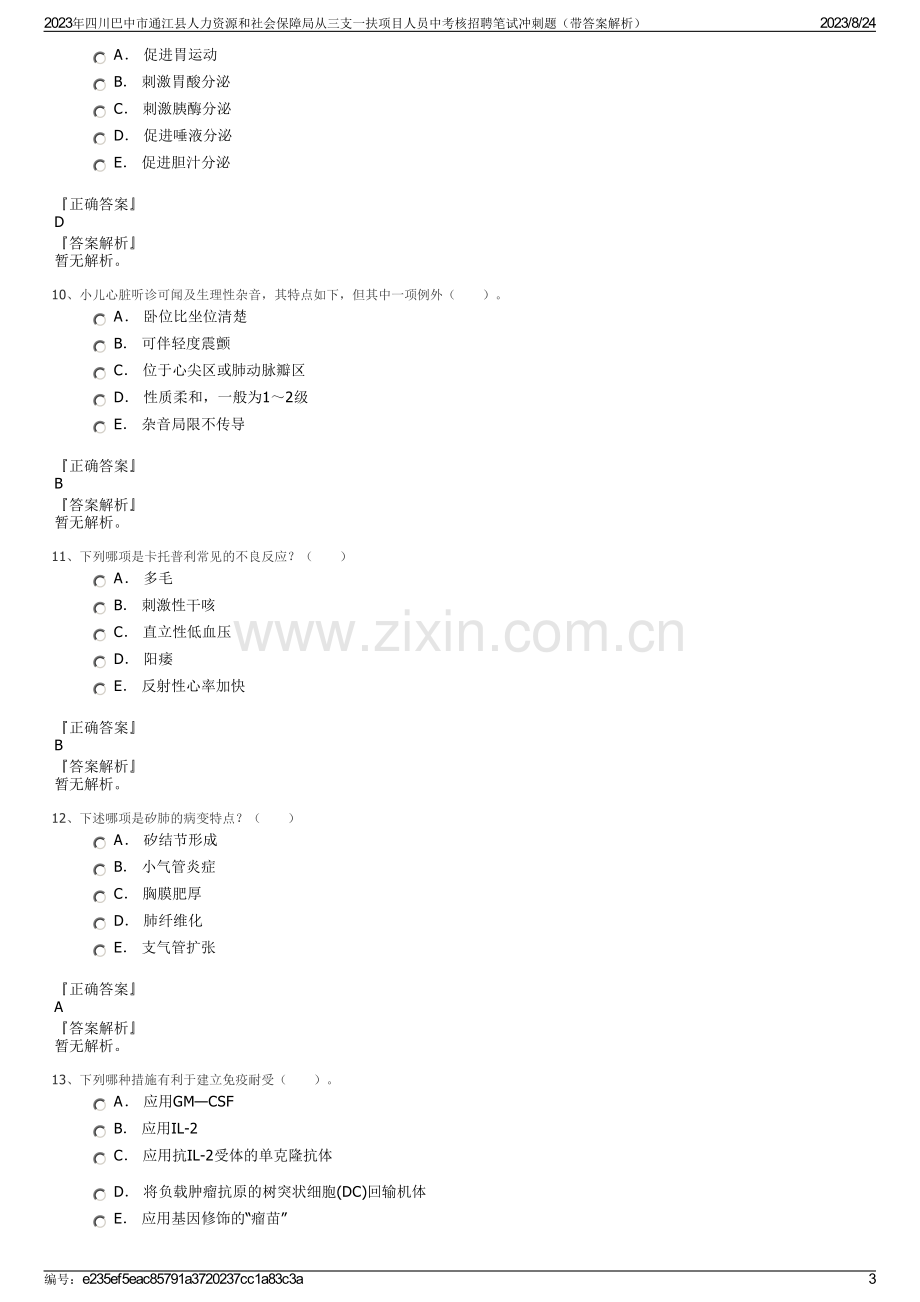 2023年四川巴中市通江县人力资源和社会保障局从三支一扶项目人员中考核招聘笔试冲刺题（带答案解析）.pdf_第3页