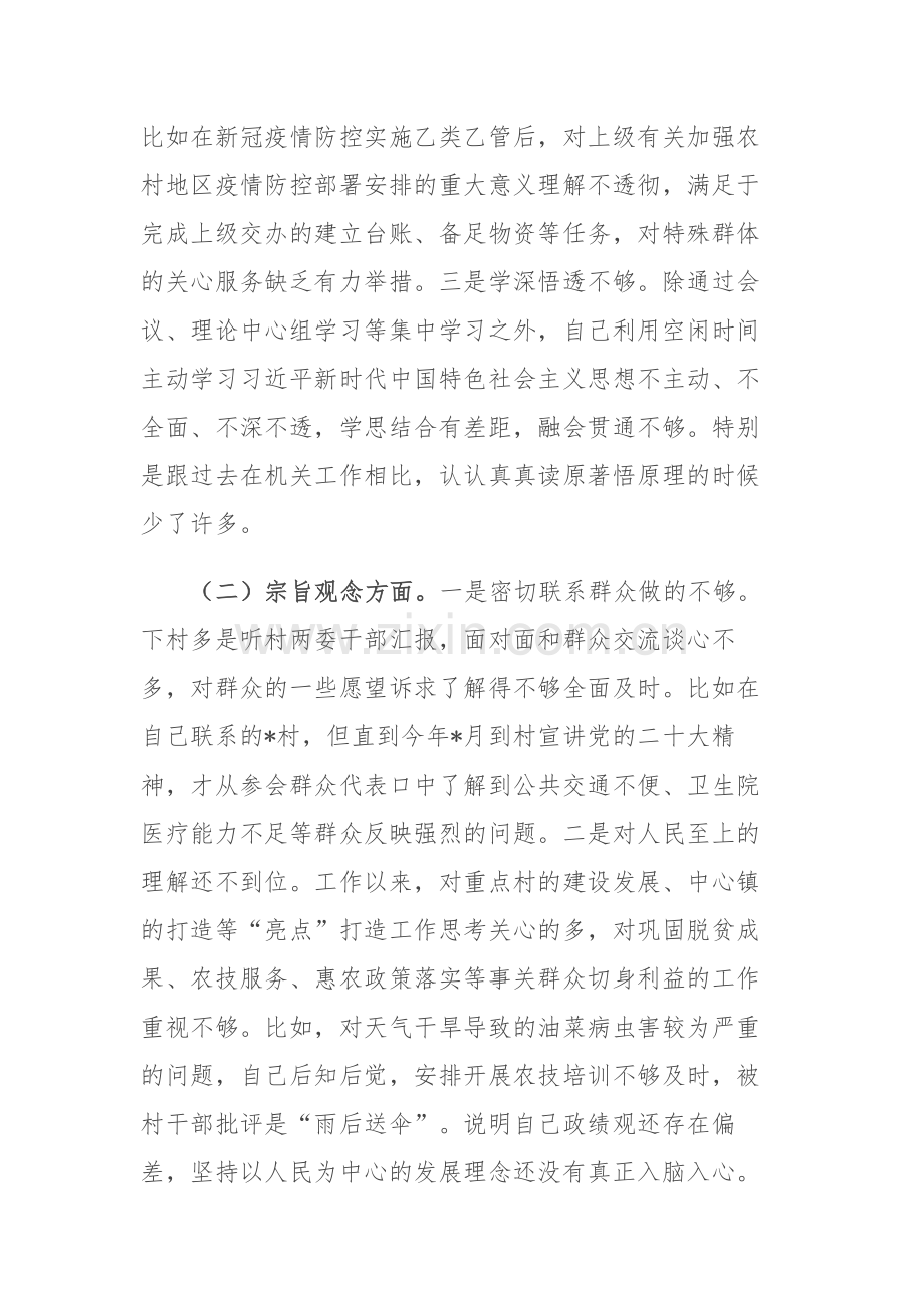 两篇：2023年领导干部党校学习个人党性分析材料“六个方面”范文.docx_第2页