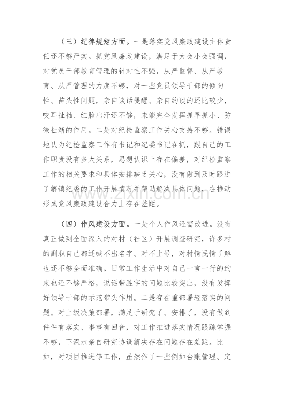 两篇：2023年领导干部党校学习个人党性分析材料“六个方面”范文.docx_第3页