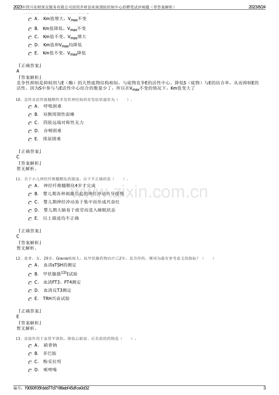 2023年四川东财保安服务有限公司招用井研县疾病预防控制中心招聘笔试冲刺题（带答案解析）.pdf_第3页