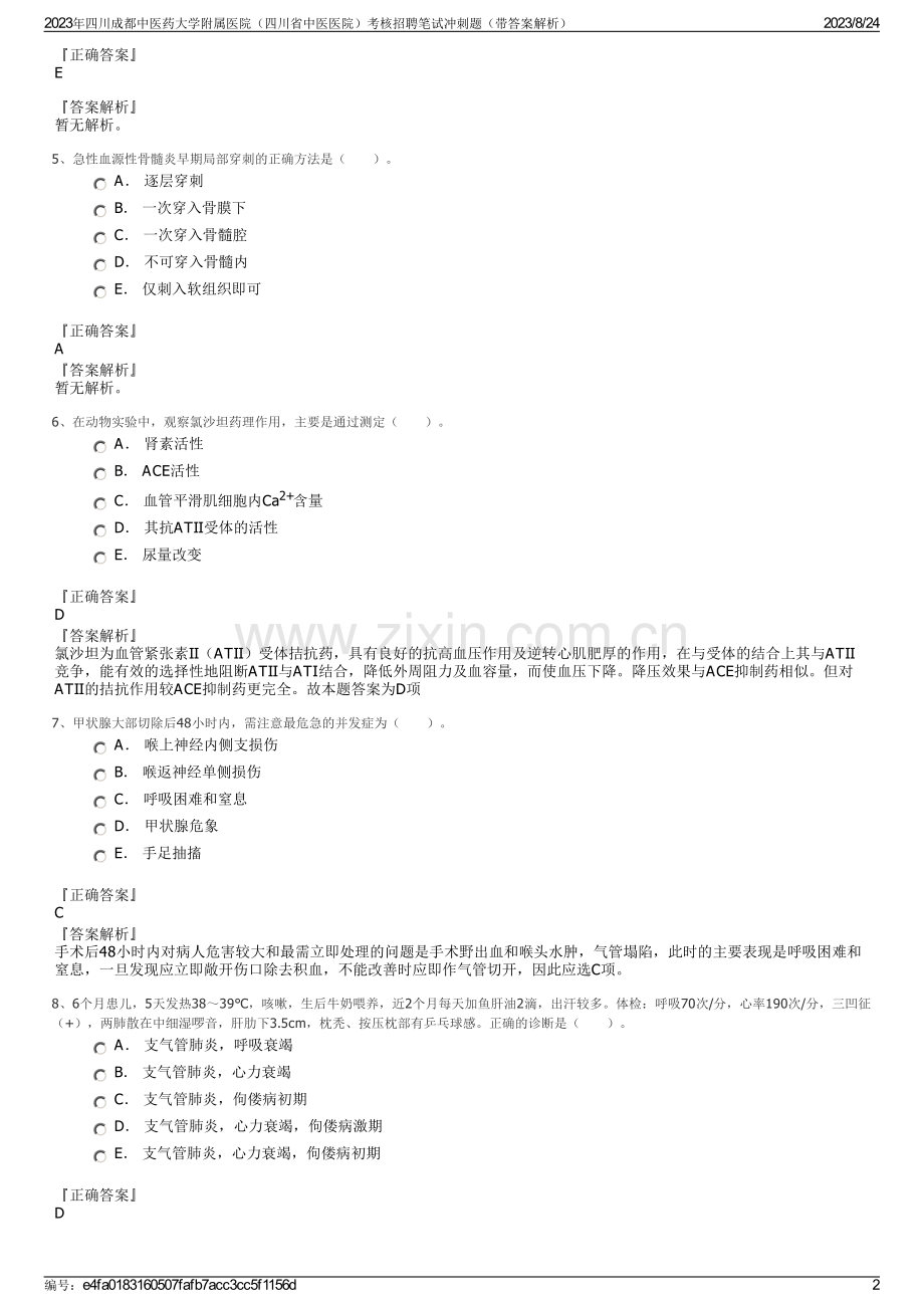 2023年四川成都中医药大学附属医院（四川省中医医院）考核招聘笔试冲刺题（带答案解析）.pdf_第2页