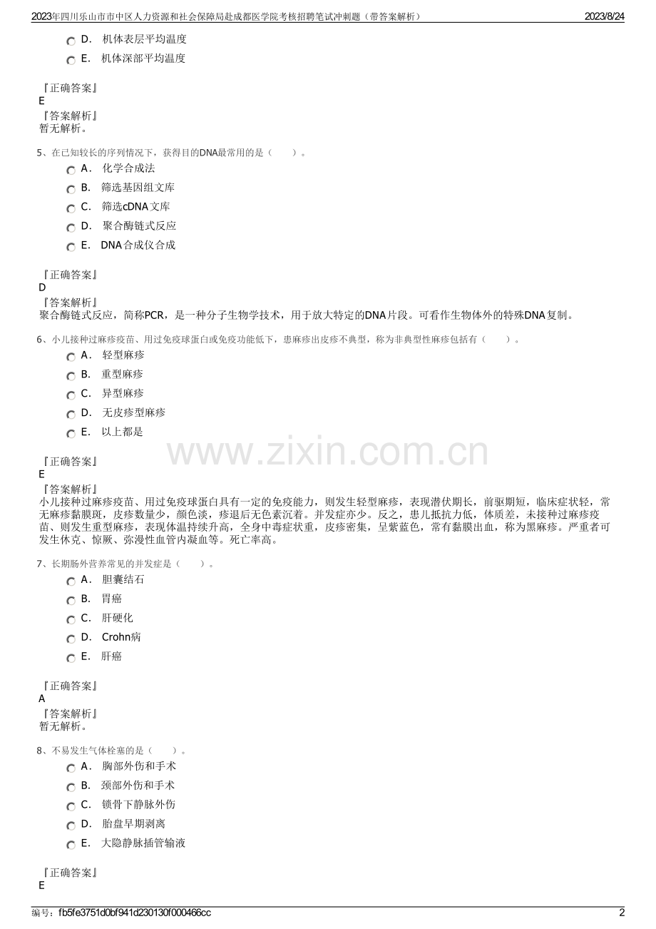 2023年四川乐山市市中区人力资源和社会保障局赴成都医学院考核招聘笔试冲刺题（带答案解析）.pdf_第2页