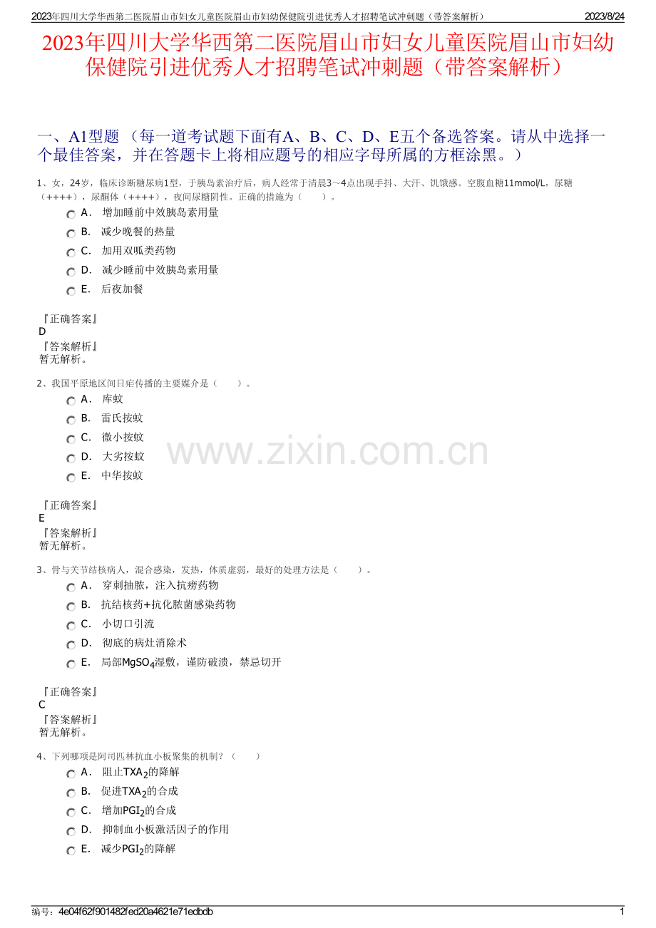 2023年四川大学华西第二医院眉山市妇女儿童医院眉山市妇幼保健院引进优秀人才招聘笔试冲刺题（带答案解析）.pdf_第1页