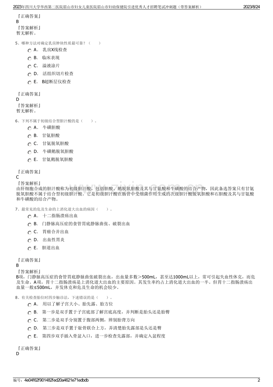 2023年四川大学华西第二医院眉山市妇女儿童医院眉山市妇幼保健院引进优秀人才招聘笔试冲刺题（带答案解析）.pdf_第2页