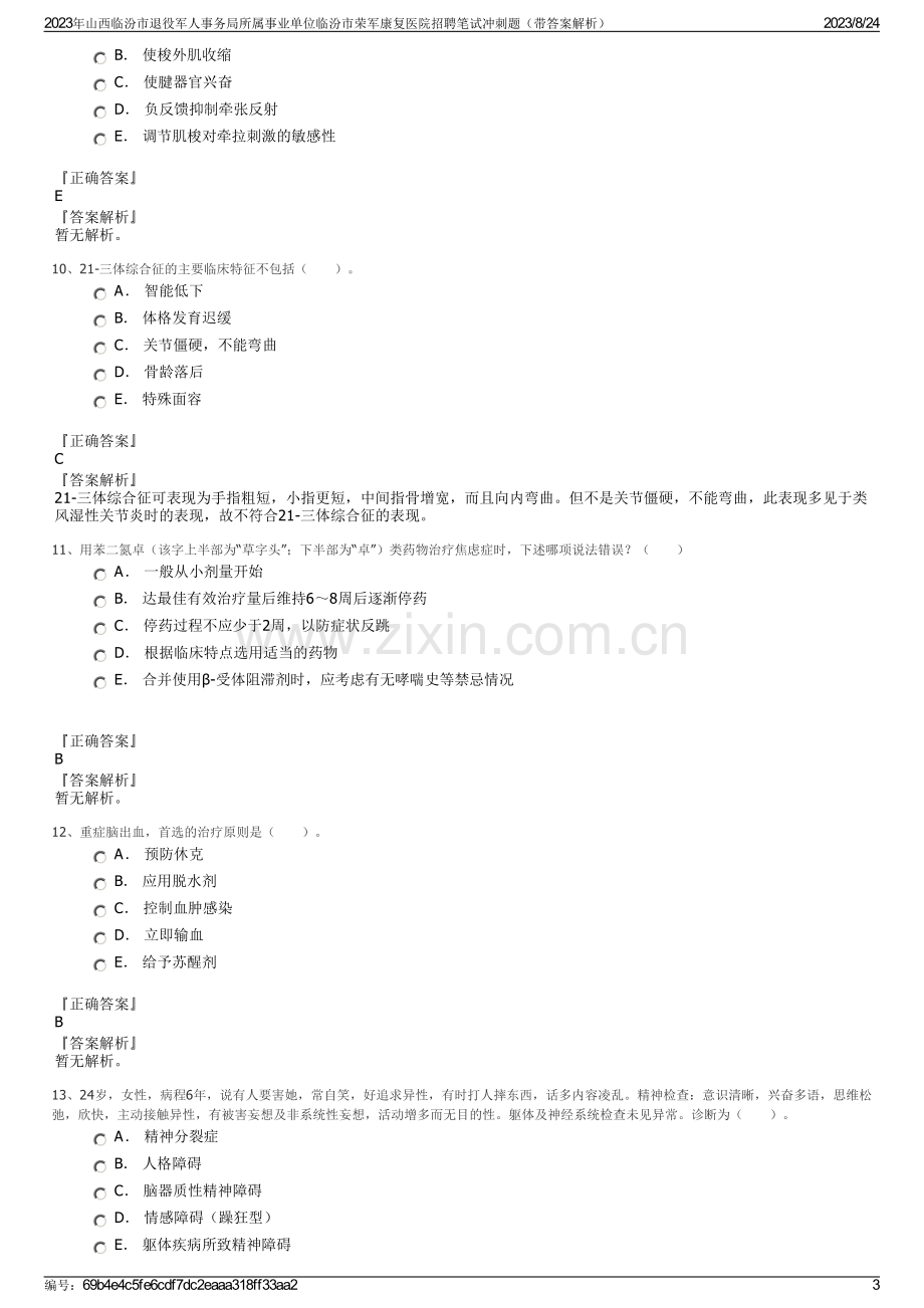 2023年山西临汾市退役军人事务局所属事业单位临汾市荣军康复医院招聘笔试冲刺题（带答案解析）.pdf_第3页