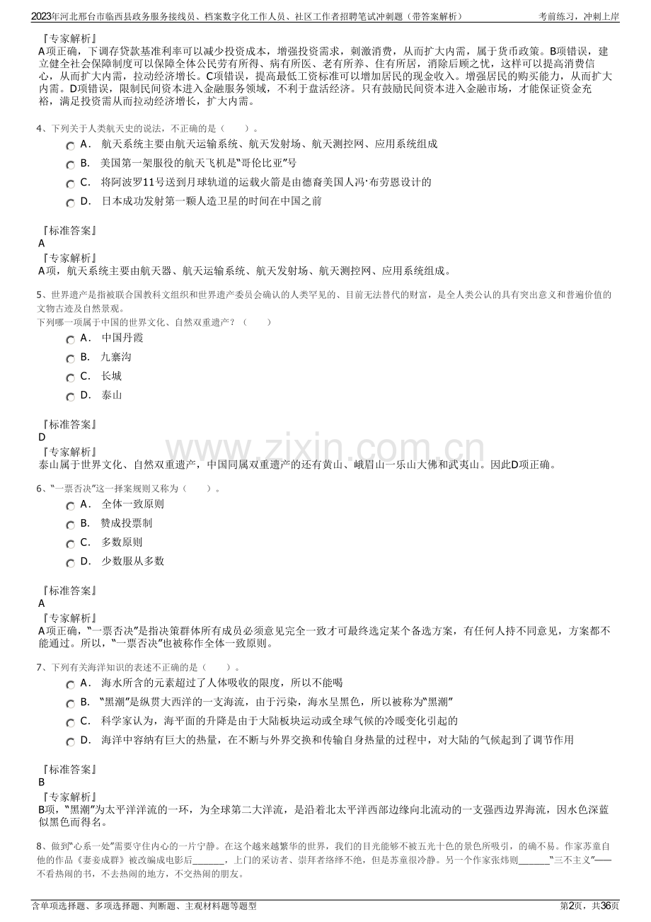 2023年河北邢台市临西县政务服务接线员、档案数字化工作人员、社区工作者招聘笔试冲刺题（带答案解析）.pdf_第2页