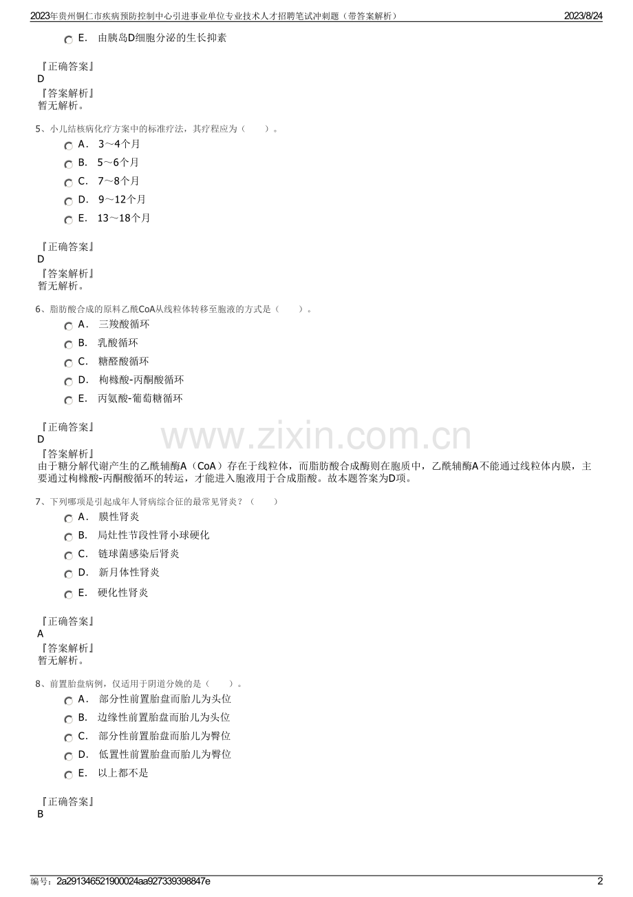 2023年贵州铜仁市疾病预防控制中心引进事业单位专业技术人才招聘笔试冲刺题（带答案解析）.pdf_第2页