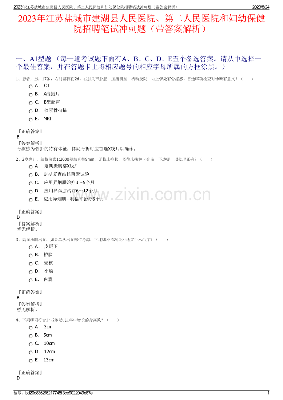 2023年江苏盐城市建湖县人民医院、第二人民医院和妇幼保健院招聘笔试冲刺题（带答案解析）.pdf_第1页