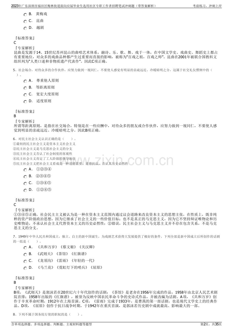 2023年广东深圳市福田区梅林街道面向应届毕业生选用社区专职工作者招聘笔试冲刺题（带答案解析）.pdf_第2页