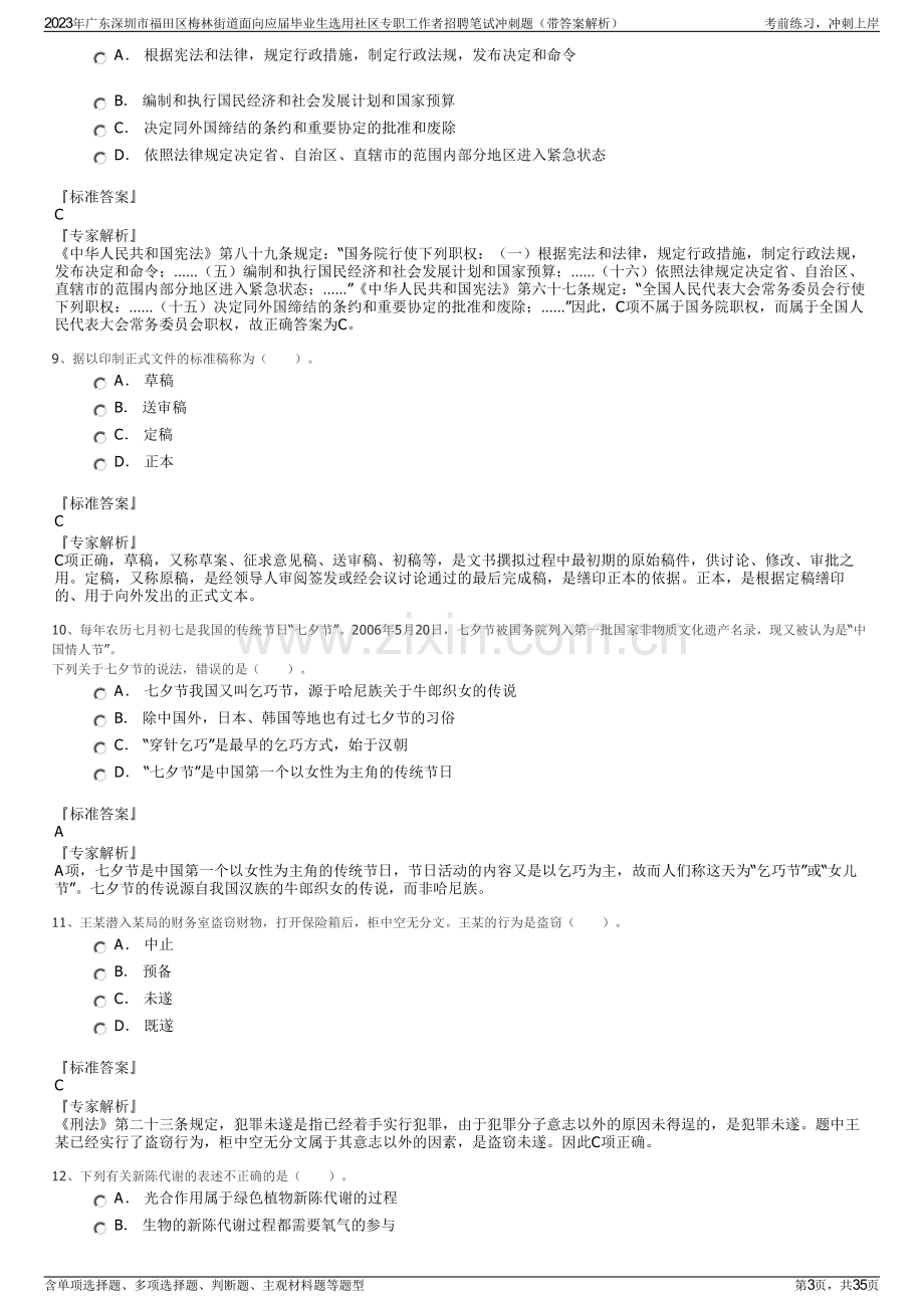 2023年广东深圳市福田区梅林街道面向应届毕业生选用社区专职工作者招聘笔试冲刺题（带答案解析）.pdf_第3页