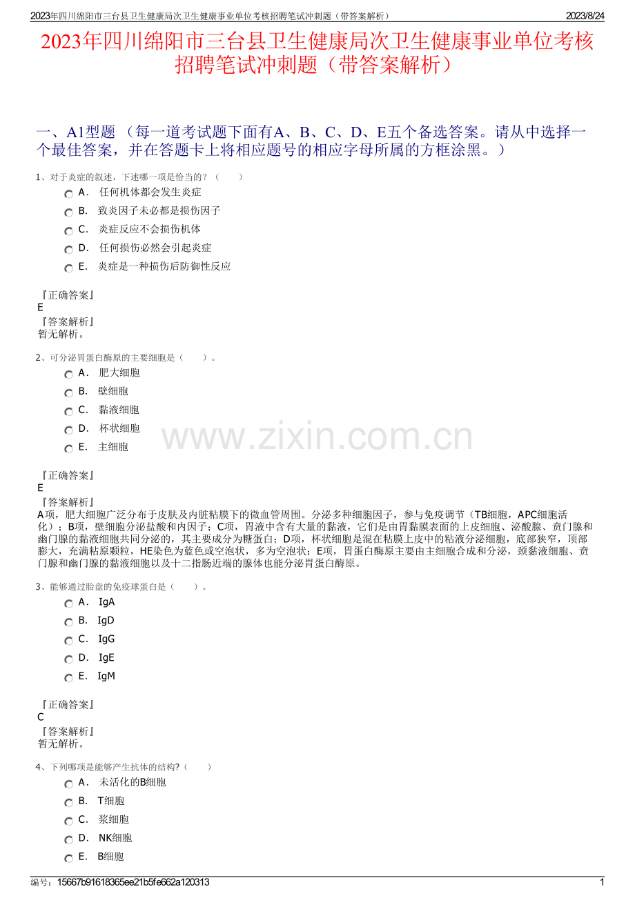 2023年四川绵阳市三台县卫生健康局次卫生健康事业单位考核招聘笔试冲刺题（带答案解析）.pdf_第1页