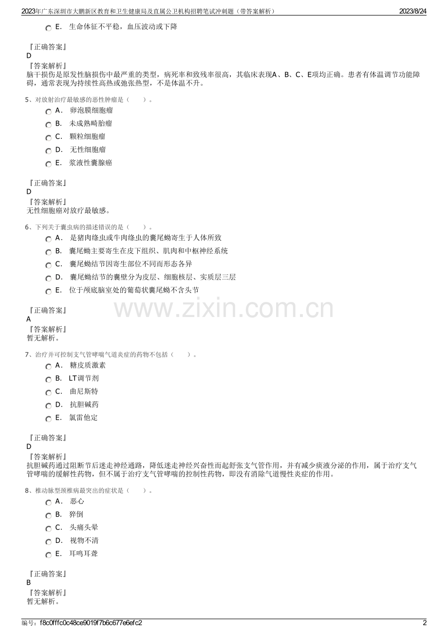 2023年广东深圳市大鹏新区教育和卫生健康局及直属公卫机构招聘笔试冲刺题（带答案解析）.pdf_第2页