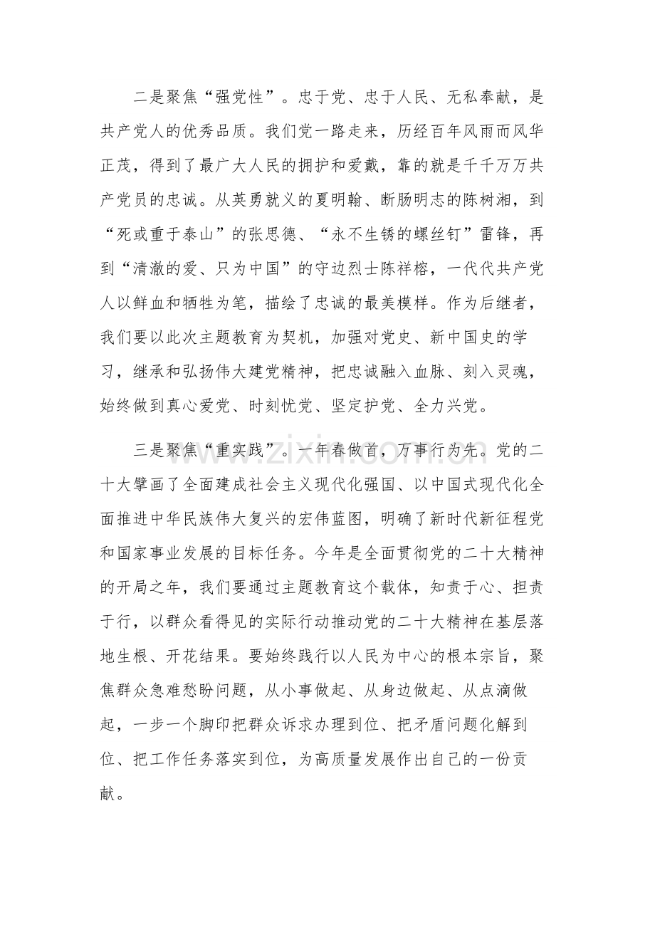 2023年度党组主题教育学习心得体会五篇范文.docx_第2页