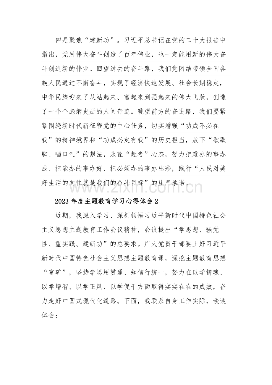 2023年度党组主题教育学习心得体会五篇范文.docx_第3页